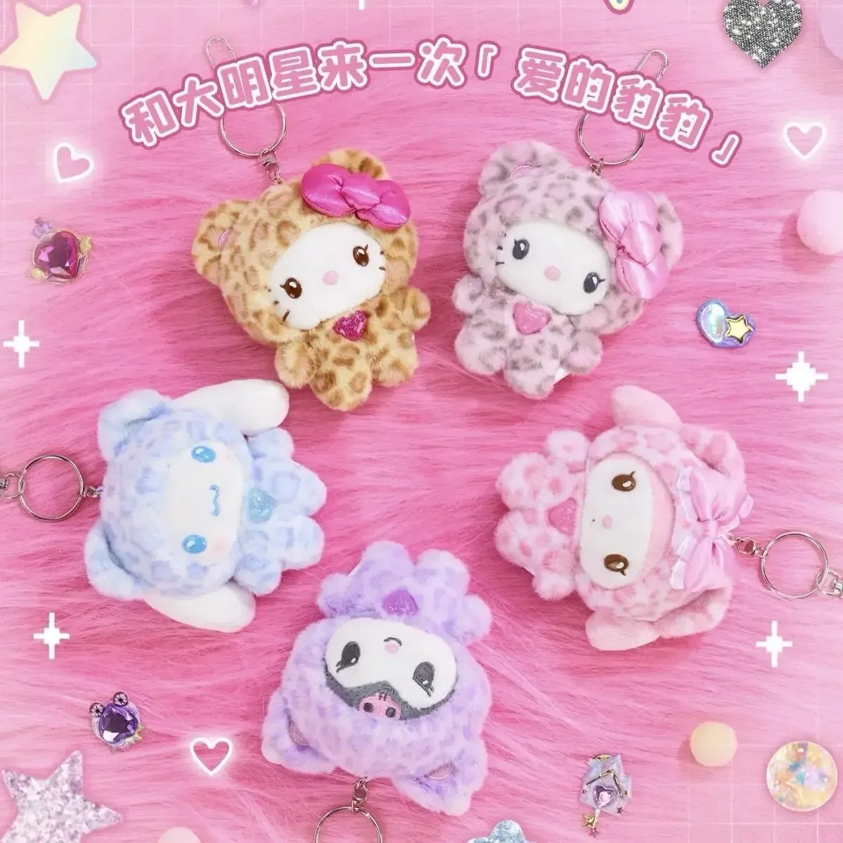 Color: Brown - Sanrio Leopard Print Bear Series Hello Kitty Keychain Pendant Cartoon Kitty Cat Plush Doll Pendant Keychain Bag Decorations Gift
