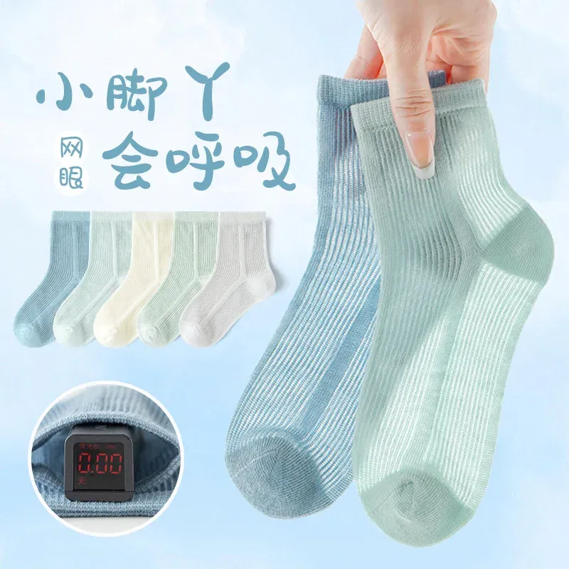 Color: Beige, Size: 2-3T - 5 Pairs Baby Socks Summer Cotton Socks Thin Mesh Sock Boys Girls Crew Socks Solid Color